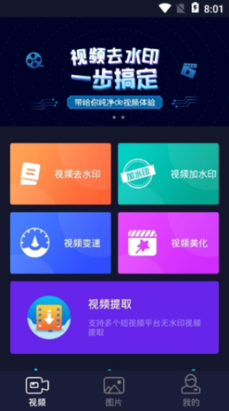 秒去水印app破解版免费下载苹果手机  v2.5.8图1