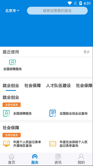 重庆掌上12333  v1.0.74图1