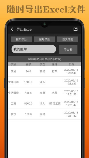 水滴记账下载app  v1.0.1图2