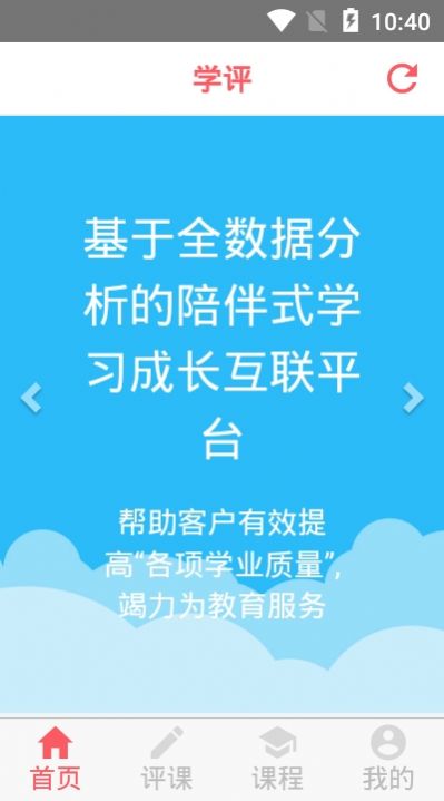 学评在线安卓版  v1.1.0图1