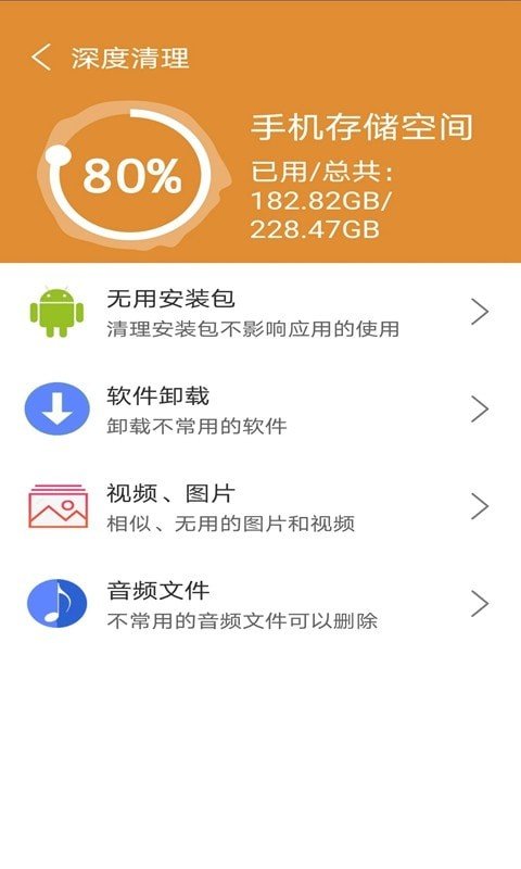 火火极速垃圾清理手机版  v1.0.0图1