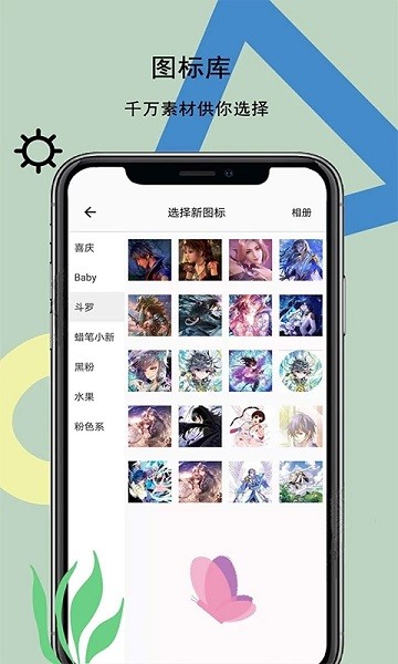 图标壁纸秀  v4.2.78图3