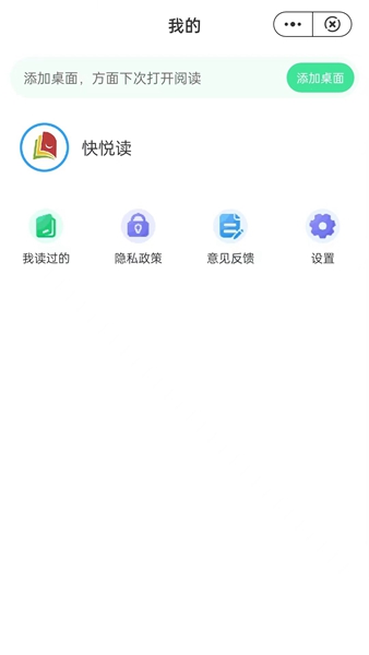 快悦读2024  v1.0图2