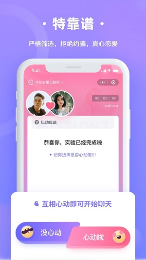 轻恋脱单2024  v3.8.3图1