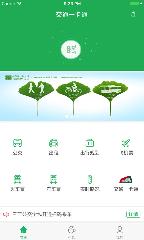 天涯行  v2.5.2图2