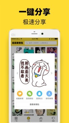 超级表情包战争下载安装免费苹果版  v7.6.2图3