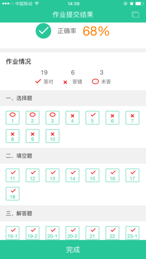 英语作业批改的软件  v1.4图2