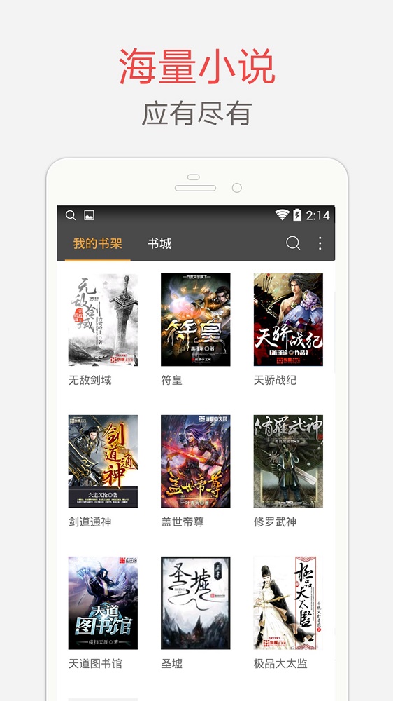 海纳小说阅读器旧版2018  v7.3.5图3