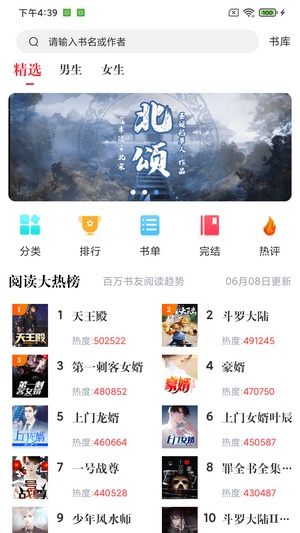 肥猫免费阅读小说app  v3.7.0图3