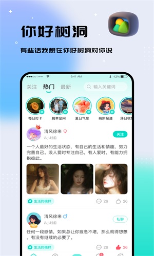 你好树洞免费版  v1.0图2