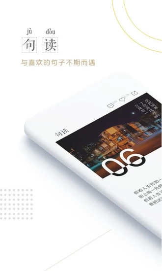 句读app官方下载  v4.1.4图1