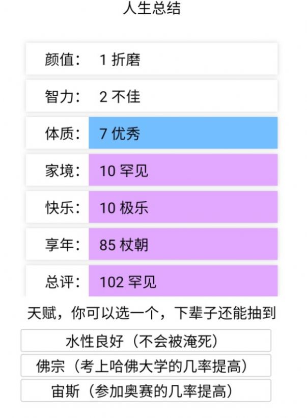 人生重开模拟器网页版