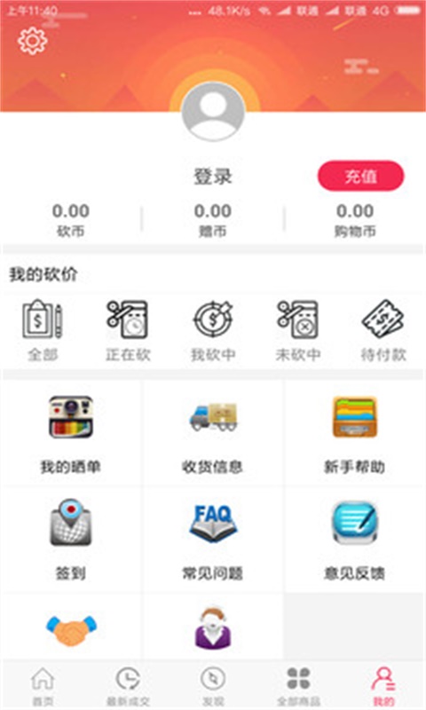 减省app