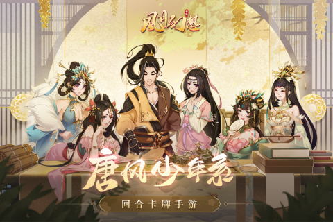 风月幻想九游版  v1.0.0图1