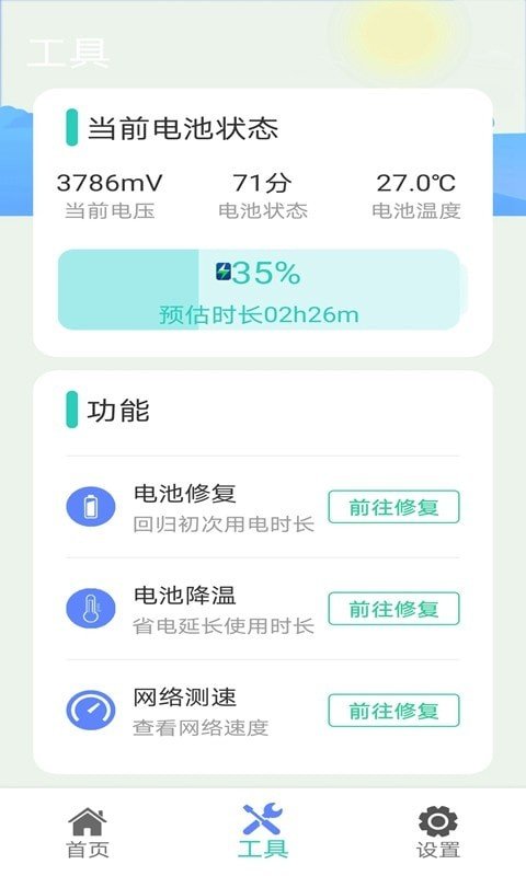 火火极速垃圾清理手机版  v1.0.0图2