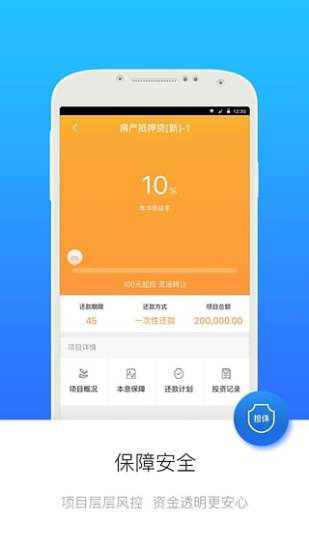 两只老虎理财  v3.2.0图3