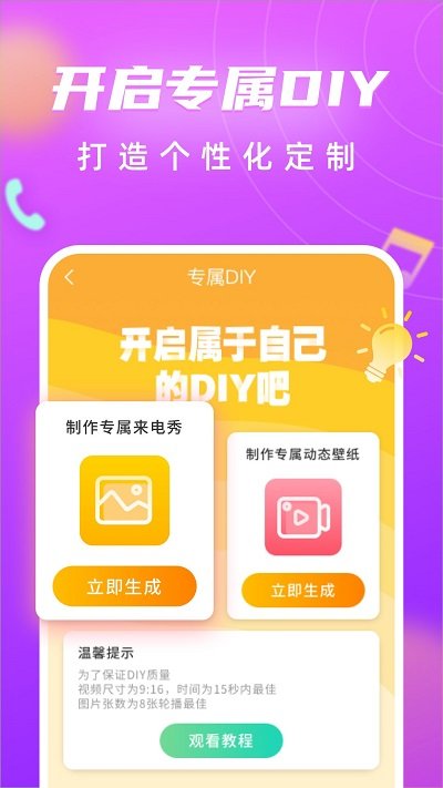 来电闪光灯来电秀最新版  v9.8.8图1