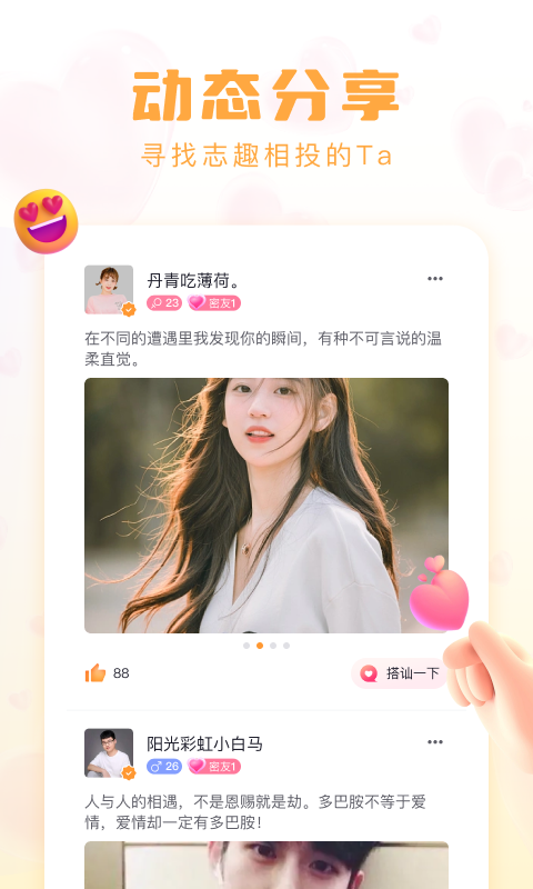 牵牵交友2024  v1.8.1图1