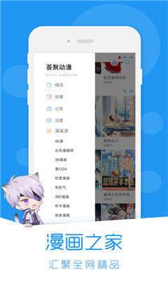 荟聚动漫漫画源文件  v1.0.0图2