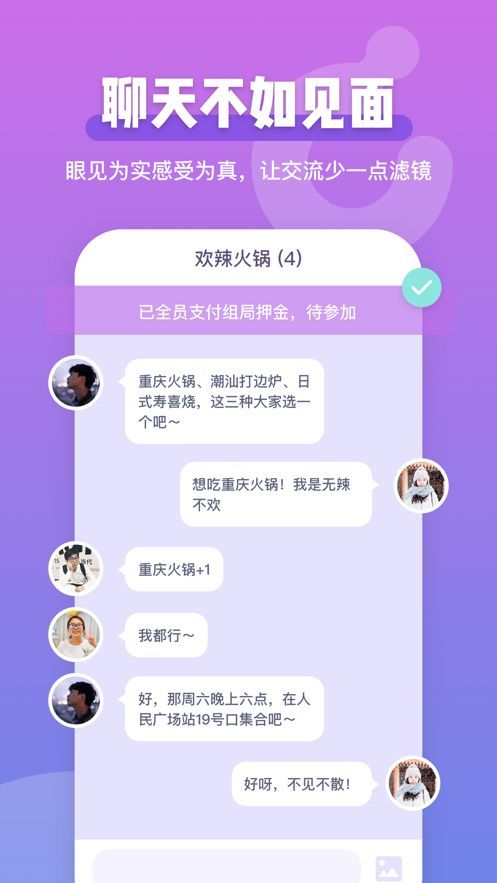 comeet面即app  v1.3.1图2