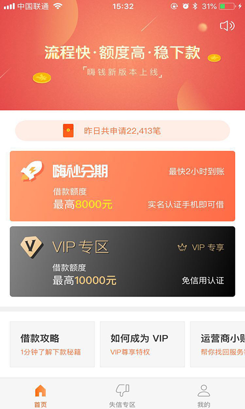 嗨钱滴滴贷下载  v1.0.1图3