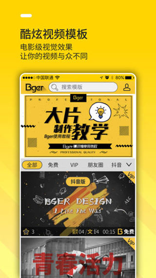 bger视频制作破解版2019  v1.2.5.9图2