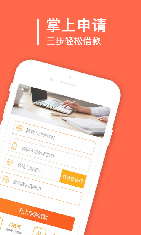 秒借贷app官方下载免费安装苹果手机  v1.6.2图3