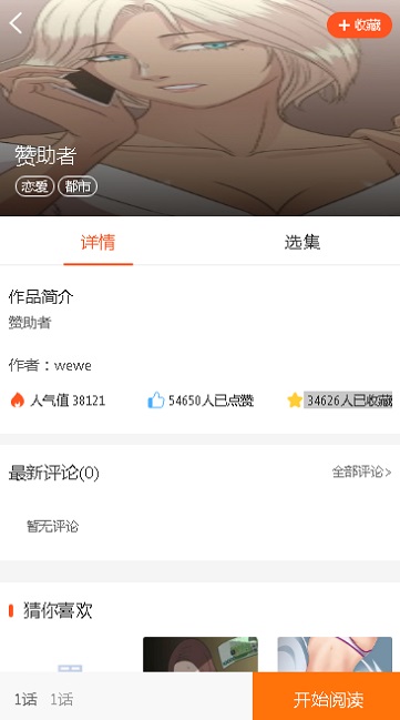 泱泱漫画软件免费阅读下载安装苹果版本  v1.3.0图1