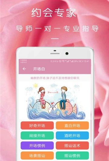 完美约会最新版下载破解版安装苹果手机  v08.16.09图2