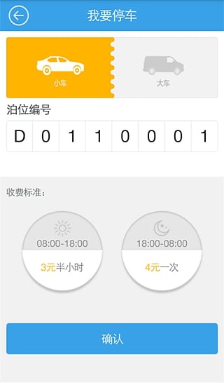 天津公众停车宝  v1.2.0图1