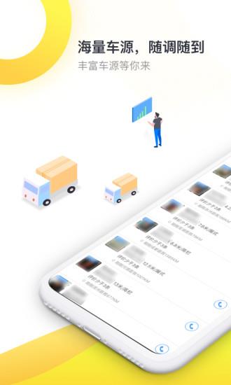 货车帮货主版  v7.35.1图1
