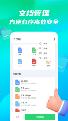 手机全能王  v1.0.0图1