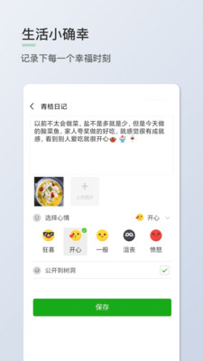 青桔日记  v1.0.7图3