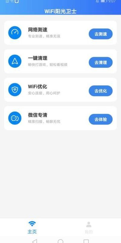 WiFi阳光卫士  v1.0.0图1