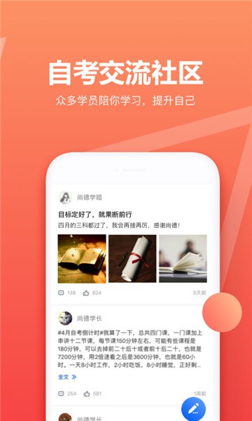 尚德自考  v5.0.6图3