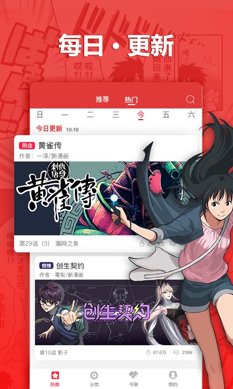 呆呆漫画手机版下载免费观看安装苹果  v1.0.0图2