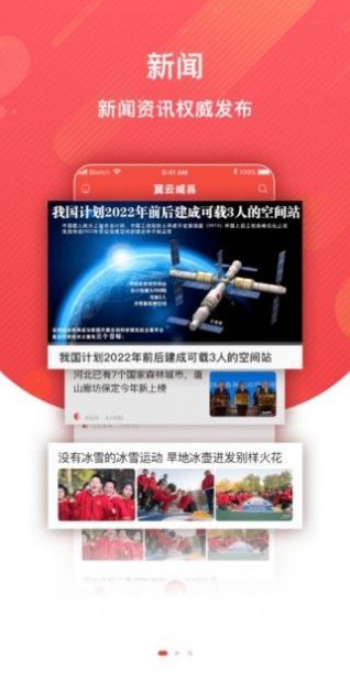 冀云威县下载  v1.4.1图4