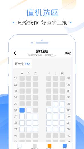 飞常准  v4.0.6图4