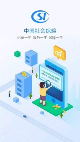 广东社保  v1.3.9图1