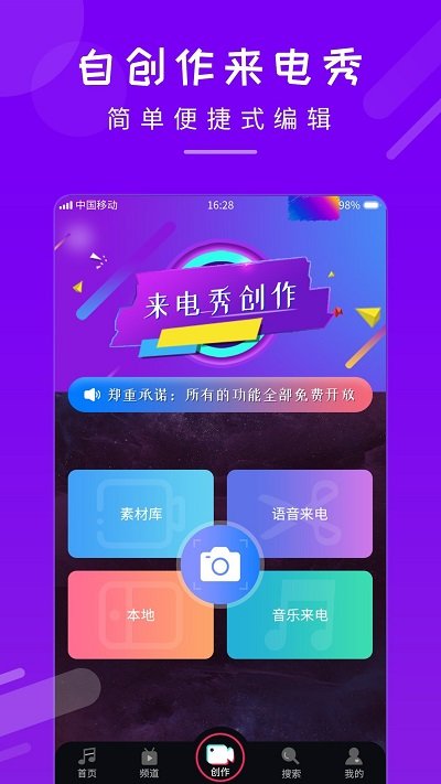 嗨多来电秀app