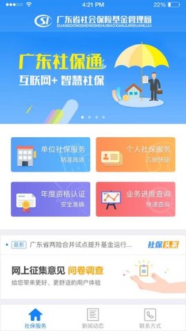 广东社保  v1.3.9图2