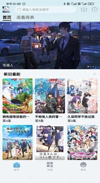 nyafun动漫最新版  v3.0.3图1