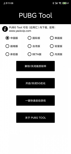 pubgtool官网下载画质助手  v1.0.3.6图4