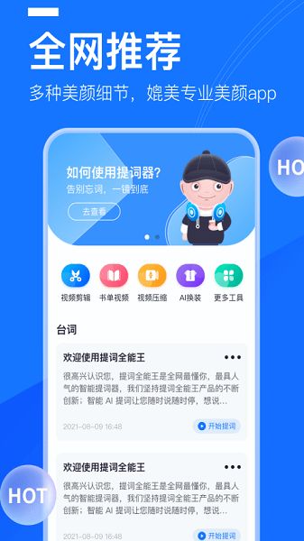 提词全能王  v2.7.0图1