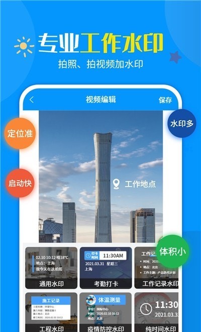 加水印打卡相机  v1.2.4图3