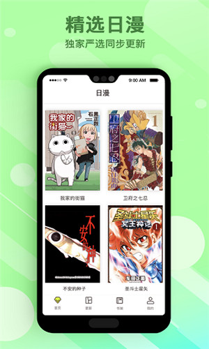 笔趣漫画app下载免费阅读小说软件  v1.0.1图2