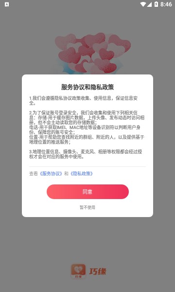 巧缘2024  v2.2.007图2