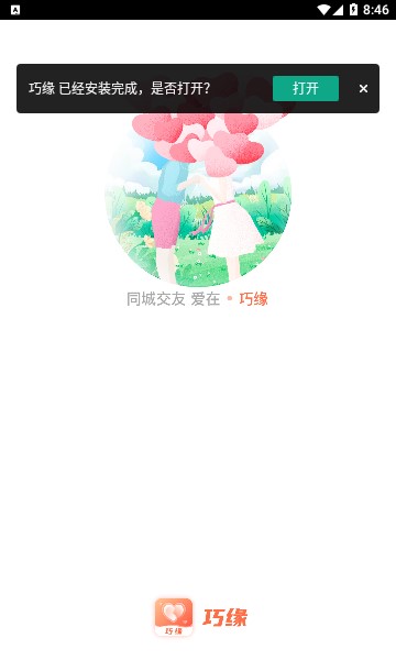 巧缘2024  v2.2.007图3