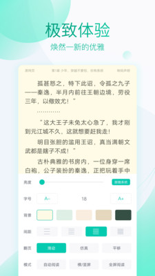 全本免费阅读器安卓版  v3.4.2图4