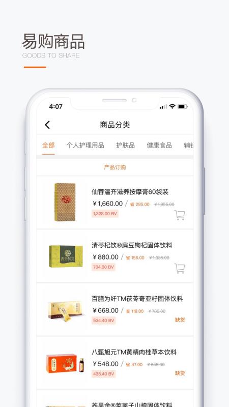 圣原易购app下载安装官网苹果版免费  v1.1.36图2